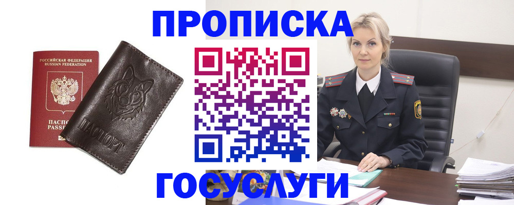 прописка регистрация в Аше