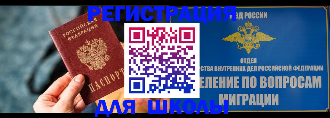 прописка ребенка в Аше