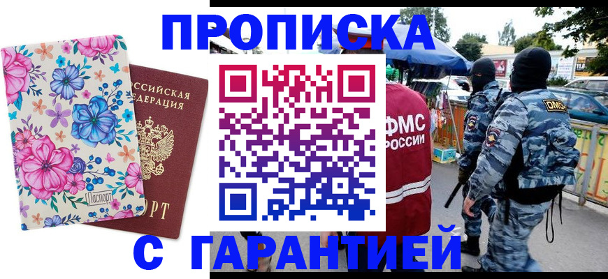 временная регистрация адрес в Аше